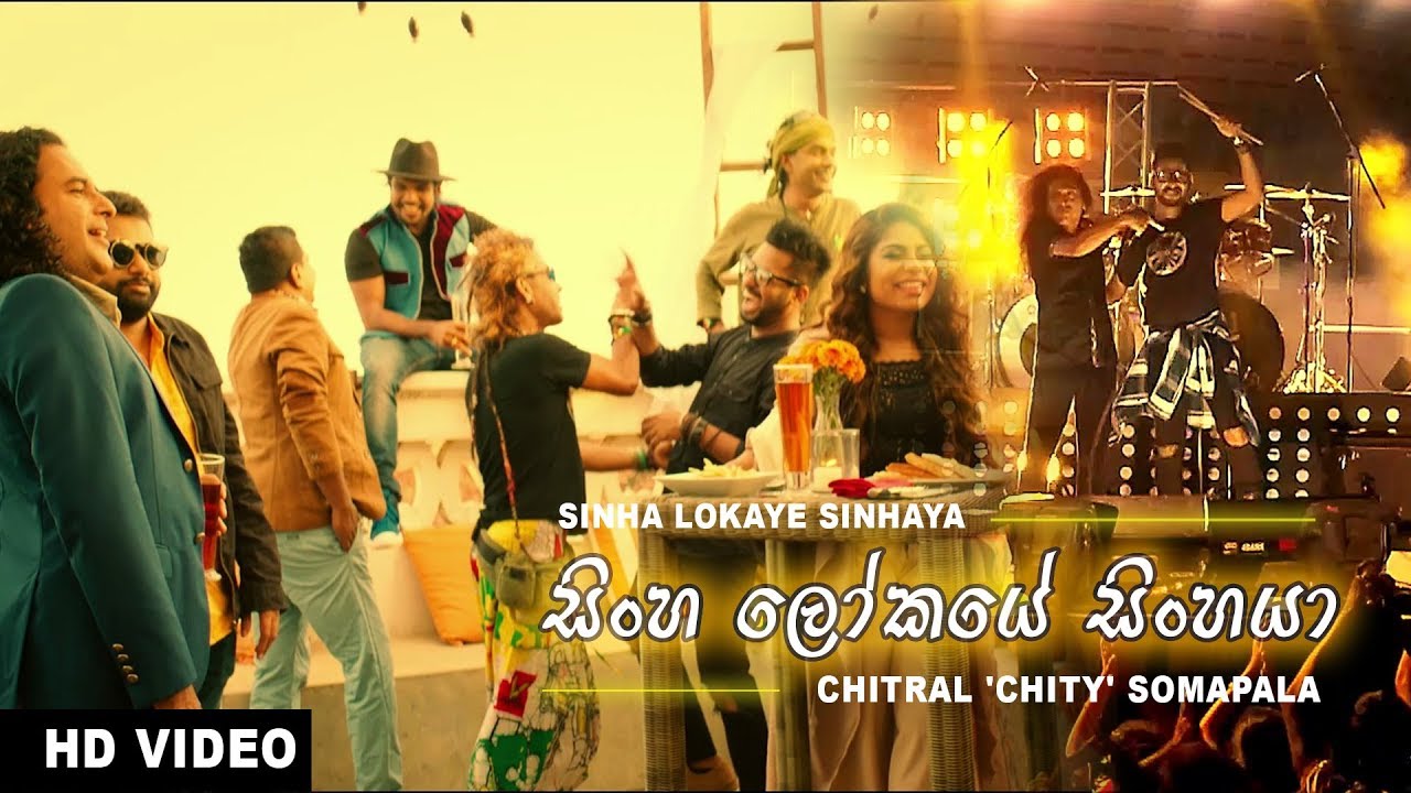 Sinha Lokaye Sinhaya - සිංහ ලෝකයේ සිංහයා  - Chitral 'Chity' Somapala