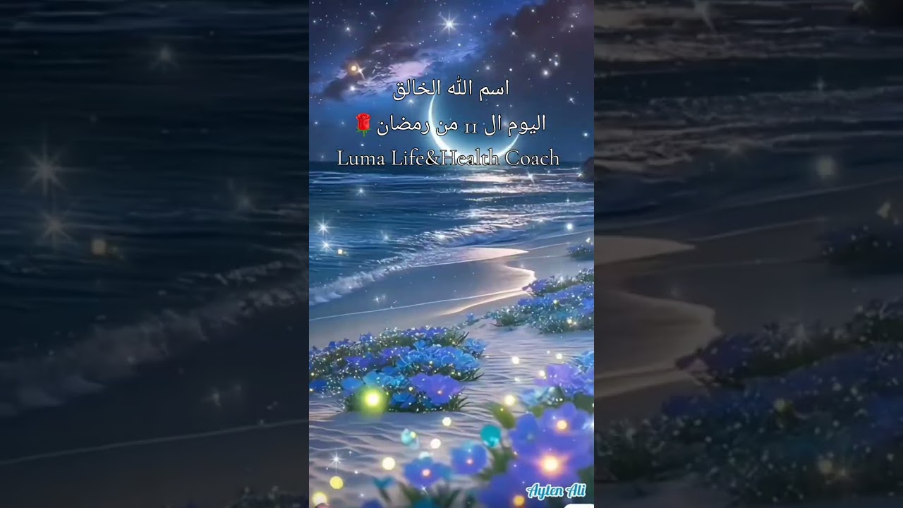 February 28, 2026 #الخالق #life_coach_luma #اكسبلور #motivation #العلم #fyp #videoshort 