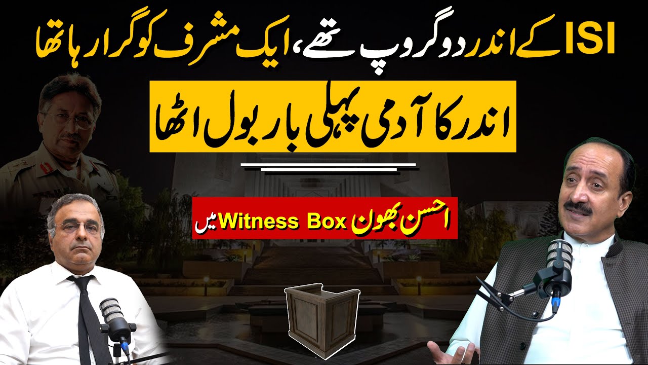 Inside Story Of Lawyers' Movement - Iftikhar Chaudhry History | Witness Box With Ahsan Bhoon