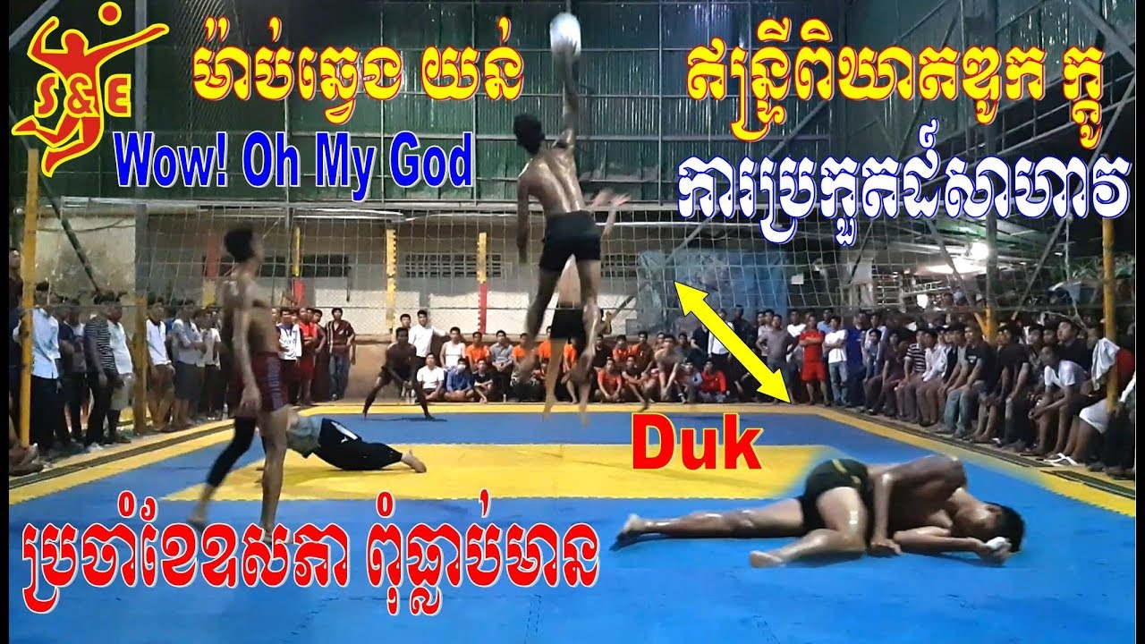 ឥន្ទ្រីពិឃាតឌូក ក្តូ ប៉ះ ម៉ាប់ឆ្វេង យន់ - Best Volleyball Match - Duk Kdo Vs Mab Yun || 30 May 2019