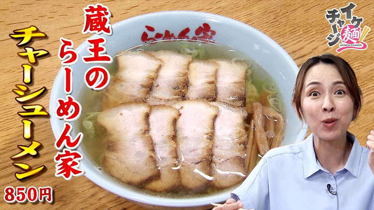 【宮城ラーメン】「蔵王のらーめん家」＠蔵王町遠刈田温泉（イケ麺チャージ！）20220615OA