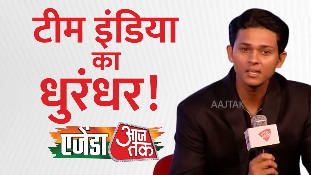 Agenda AajTak 2025: एजेंडा आजतक 2025 में Yashaswi Jaiswal ने सुनाई अपने संघर्ष की कहानी  | Aaj Tak