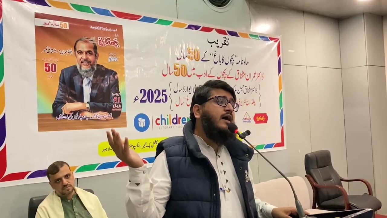 50 Years of Bachon Ka Bagh | Bilal Akram Naat Sharif | Golden Jubilee Ceremony
