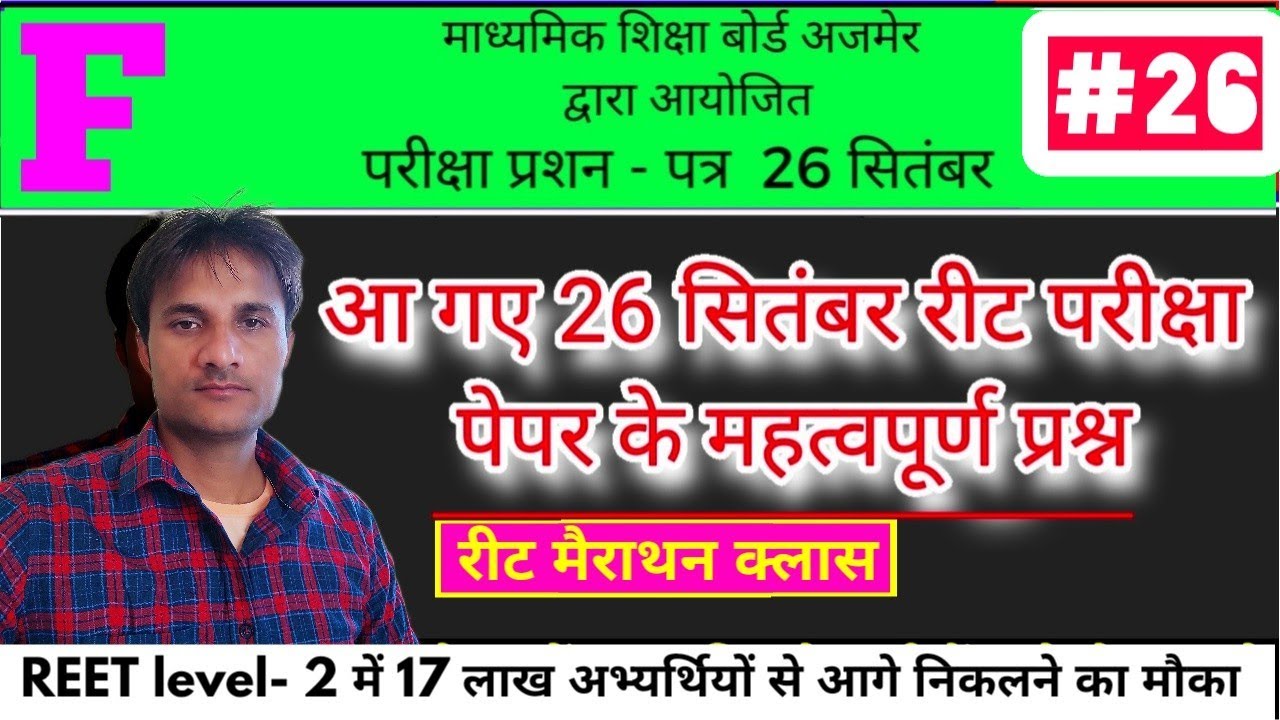 reet model test paper level 2 | Reet model paper reet, 26 सितंबर रीट परीक्षा पेपर