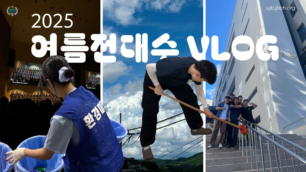 [2025 전대수 VLOG] 겨울에 보면 더 재밌는😊