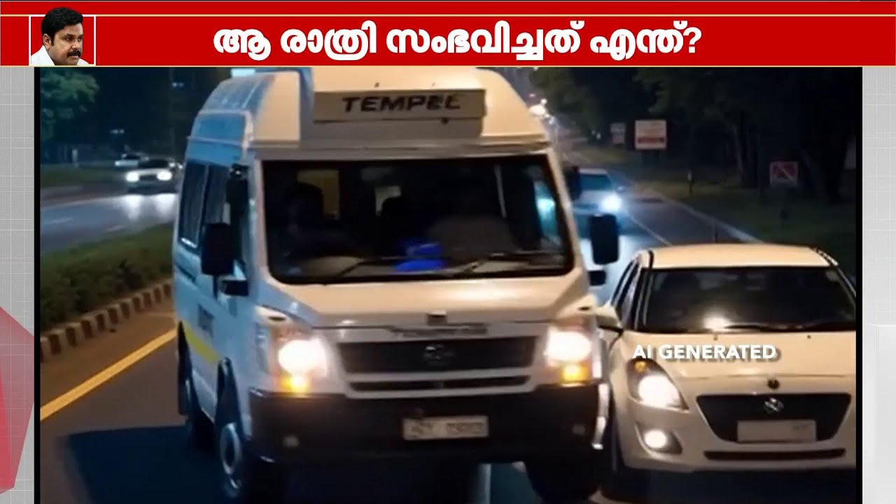 കാറിന് പിന്നിൽ ട്രാവലർ ഇടിപ്പിക്കുന്നു; മുൻകൂട്ടി തയ്യാറാക്കിയ നാടകം!!! എന്താണ് ആ യാത്രയിൽ നടന്നത്