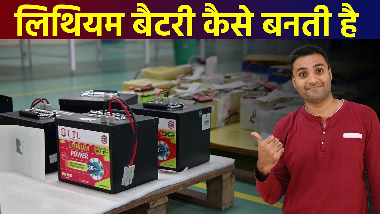 Lithium Battery Kaise Banaen | Lithium Battery Manufacturing | Lithium Battery Kaise Banti Hai