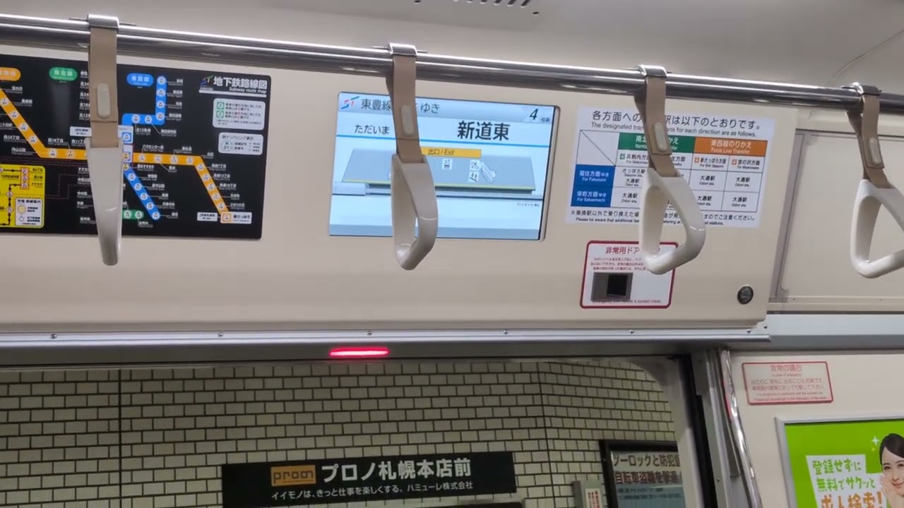 東豊線元町〜栄町　当駅止とLCD