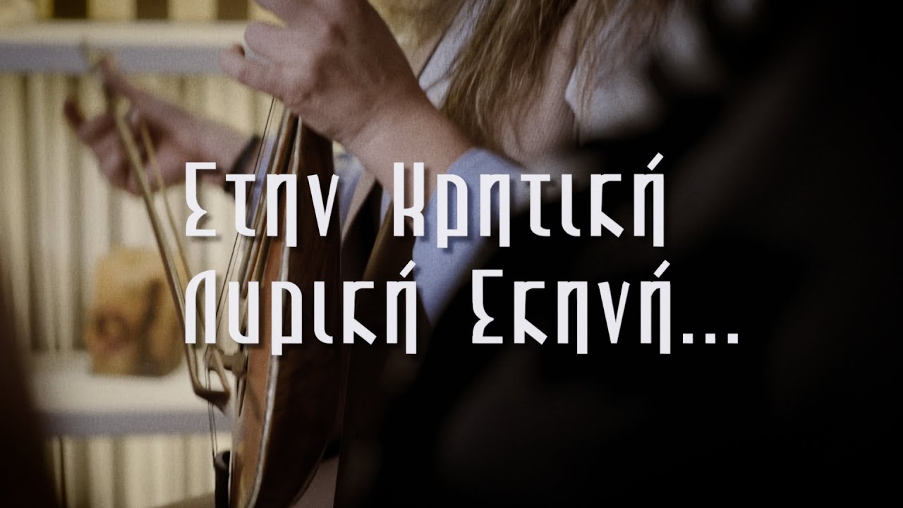 Στην Κρητική Λυρική Σκηνή… | Sherlock Holmes | Fool in Love