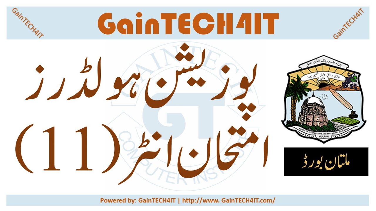 Multan Board 11th Class Result 2021 Toppers | #GainTECH4IT
