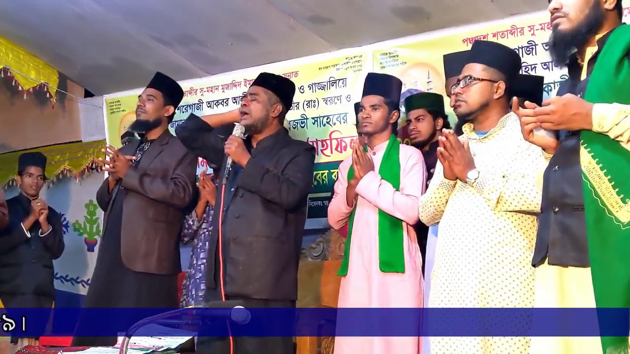সাড়াজাগানো মিলাদ কিয়াম। আল্লামা ক্বারী সিরাজুল আমীন রেজভী। গদ্দীনীশীন পীর, রেজভীয়া দরবার শরীফ