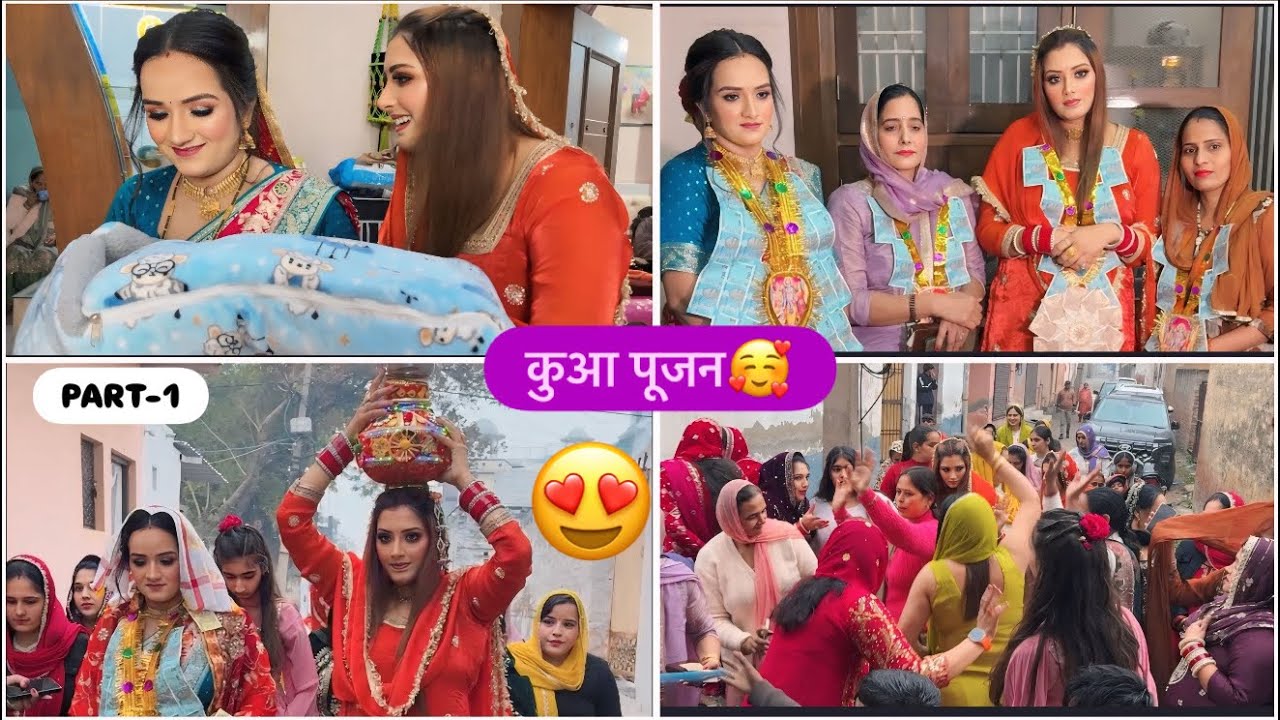 कुआ पूजन Vlog🥰😍(PART-1) 