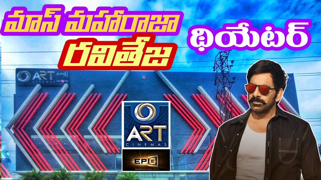 మాస్ మహారాజా రవితేజ థియేటర్ ఓపెనింగ్ || Mass Maharaja Raviteja Theatre Inauguration Full Video