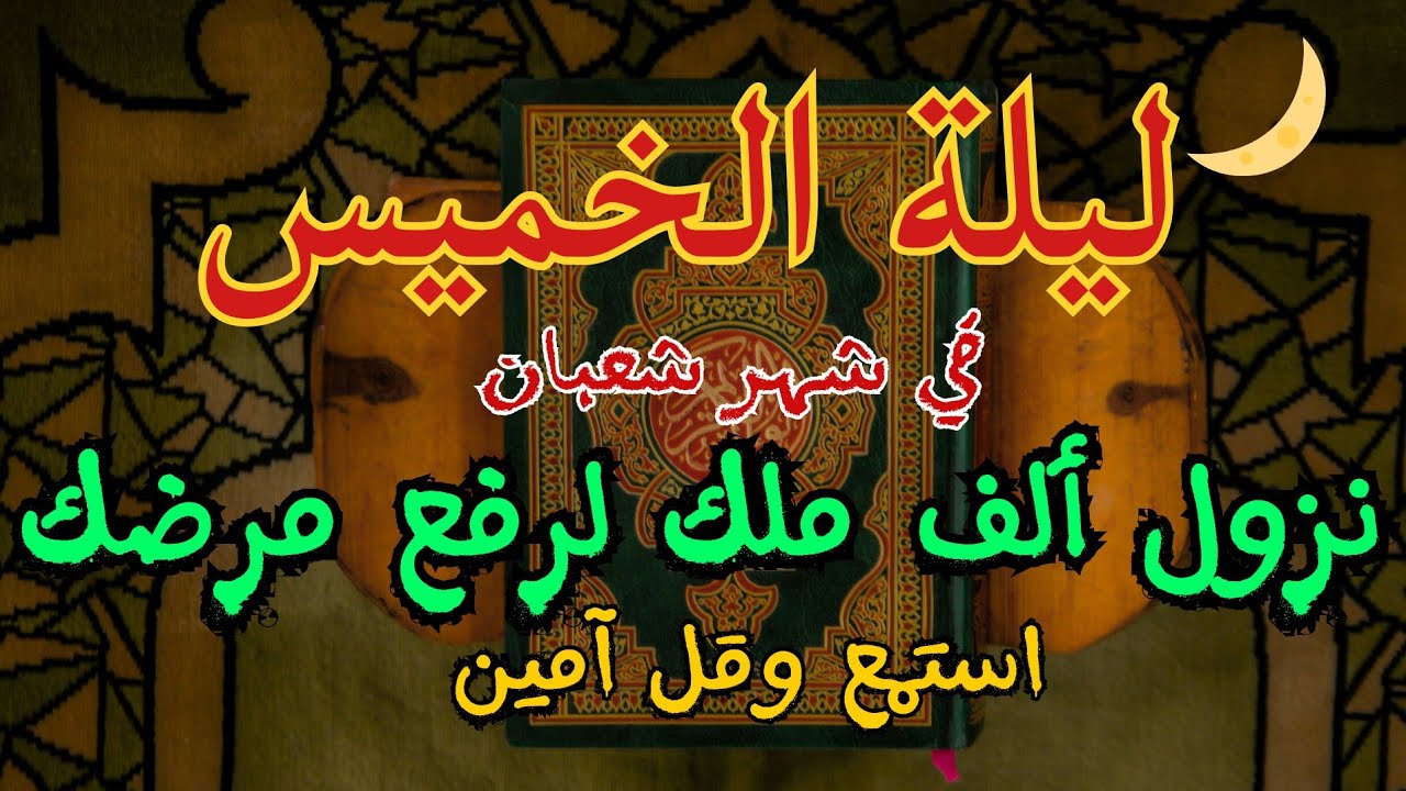 ✨ أقوى رقية في شهر شعبان✨ للشفاء العاجل وفك السحر وإزالة المسّ والآلام بإذن الله 🤲