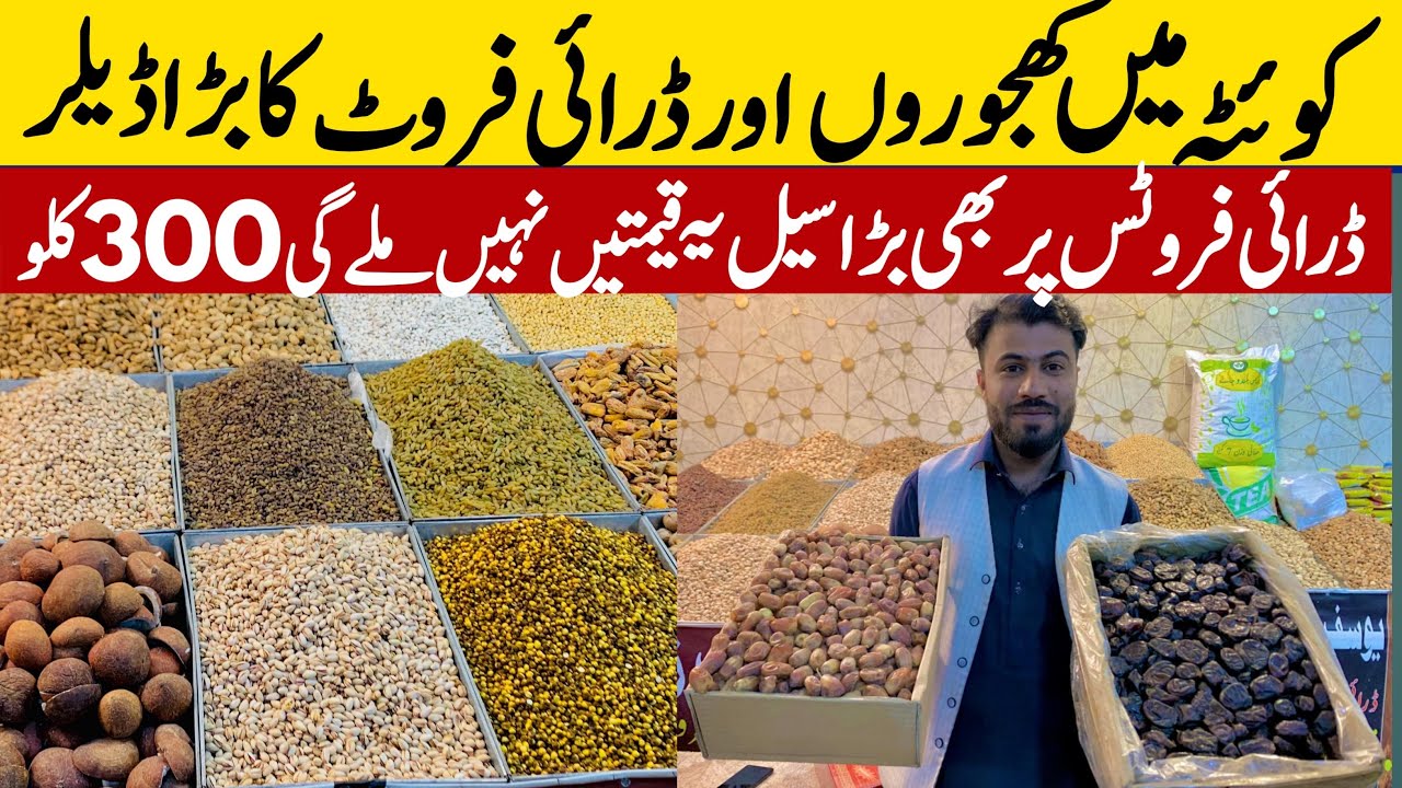 Dates wholesale market in Quetta |ramadan special khajoor | khajoor price in Pakistan 