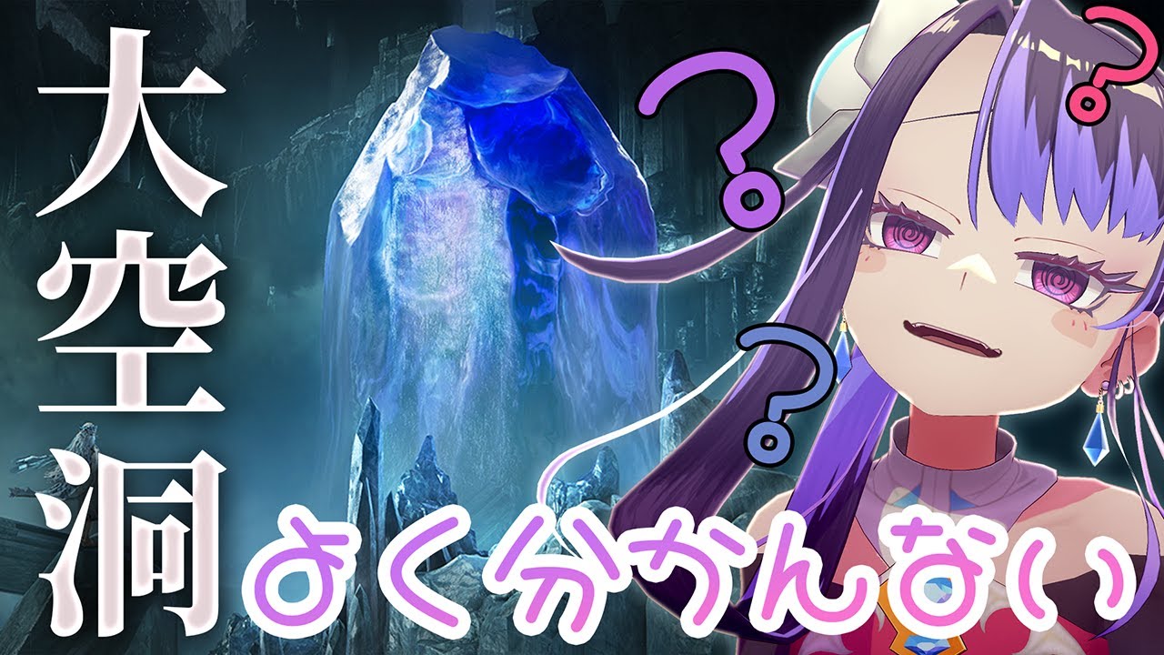 【参加型】【エルデンリング ナイトレイン】大空洞攻略回！一応勉強してるけどー教えて♥【新田メイ】 #セルフ受肉Vtuber #メスガキ
