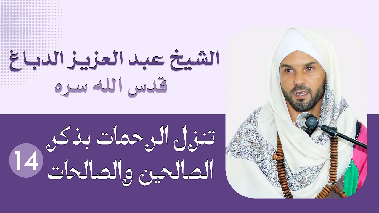 سيدي عبد العزيز الدباغ قدس الله سره ج1