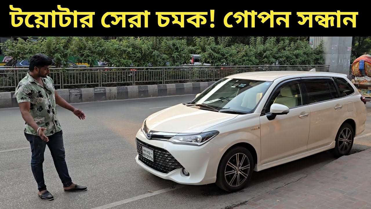 Toyota's best surprise! Secret search. Toyota Fielder Wxb Price In Bangladesh. Used Car Price In ...
