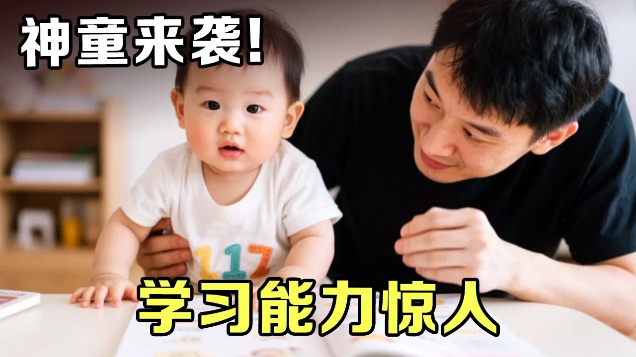 神童来袭!13个月的宝宝继承爸爸天赋,学习能力惊人!知识储备超多,根本难不倒【家有好baby】