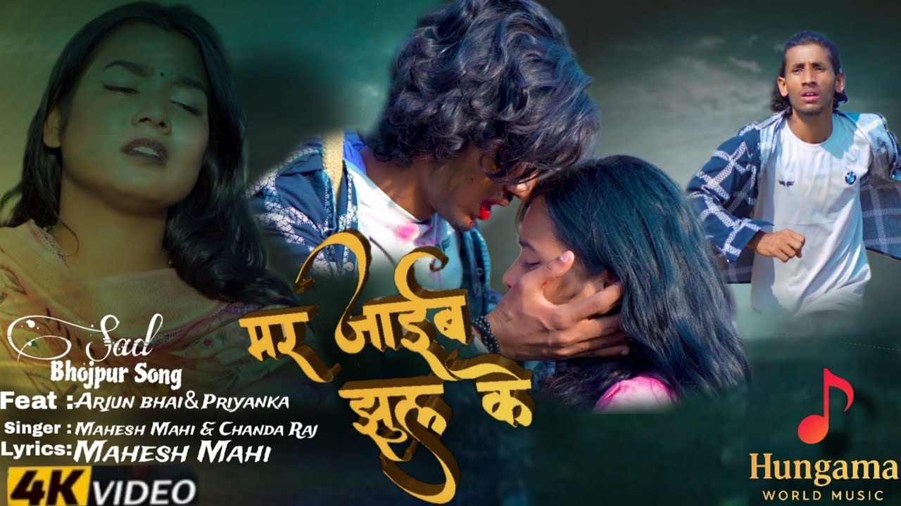 #VIDEO | मर जाईब झूल के | #Chanda Raj |#Mahesh Mahi | Ft. #Arjun bhai | Priyanka |Bhojpuri Sad Song.