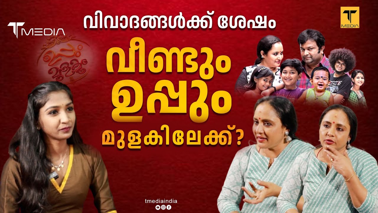 നിഷ സാരംഗ് തുറന്നു പറയുന്നു  | Exclusive Interview | Nisha Sarangh | Uppum Mulakum