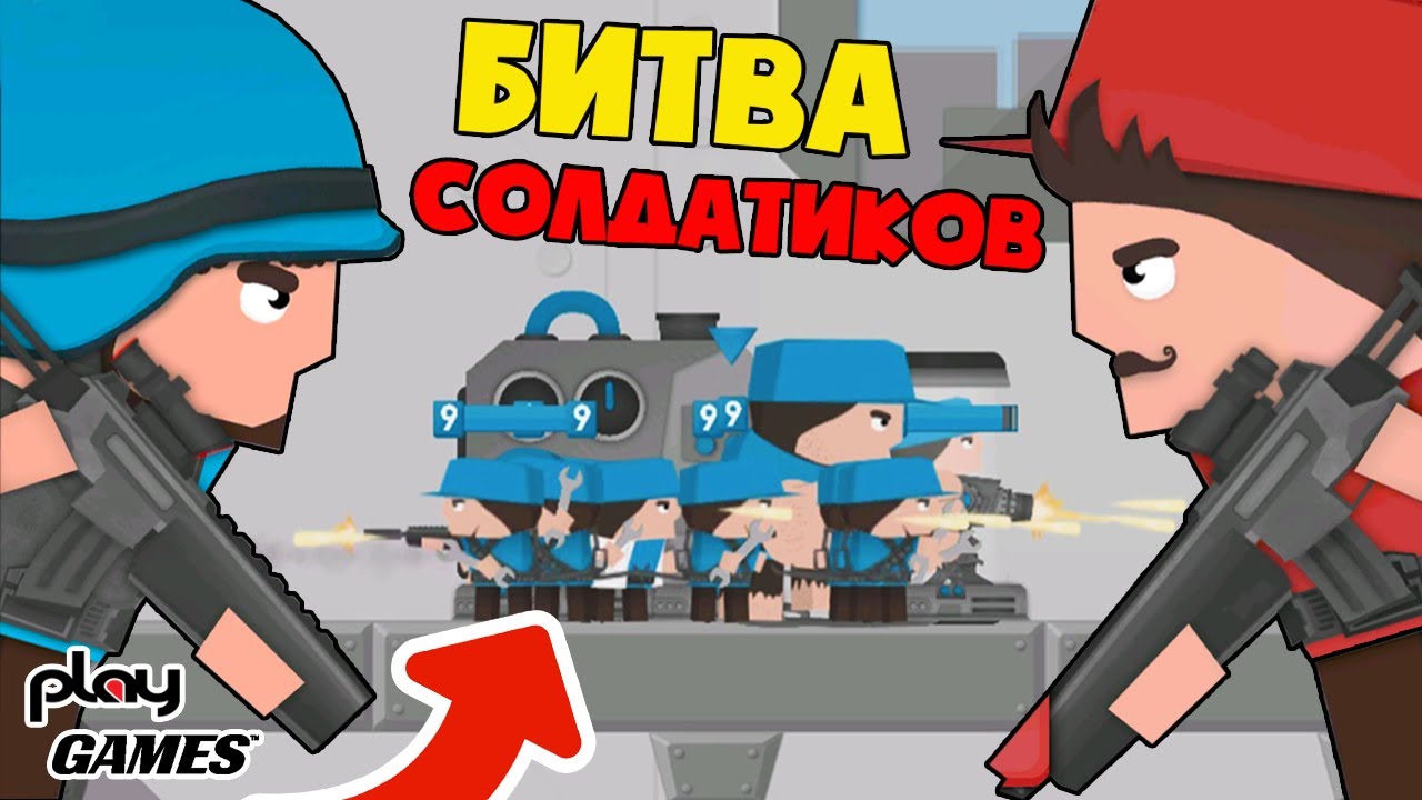 Clone Armies! НОВЫЙ РЕЖИМ ЧЕЛЛЕНДЖ! КРУТАЯ БИТВА СОЛДАТИКОВ игра КЛОН АРМИЯ