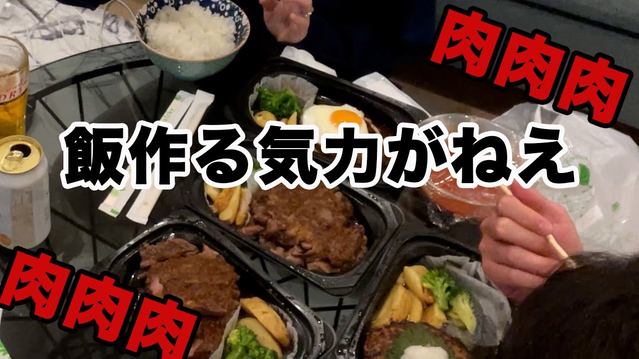 出前館先輩でステーキステーキステーキ【酒嫁】