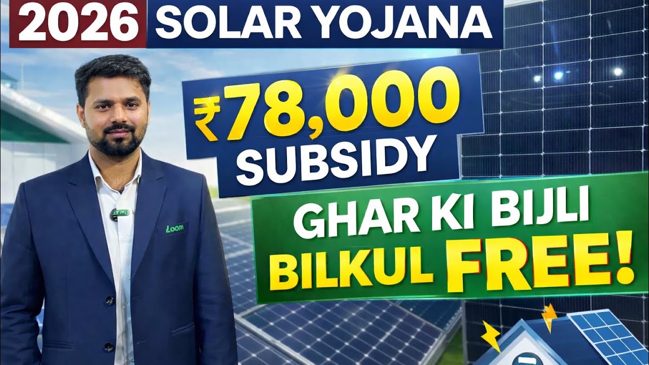 2026 में SORAL Panel लगवाने पर ₹78000 Ki subsidy | घर की बिजली Free | 