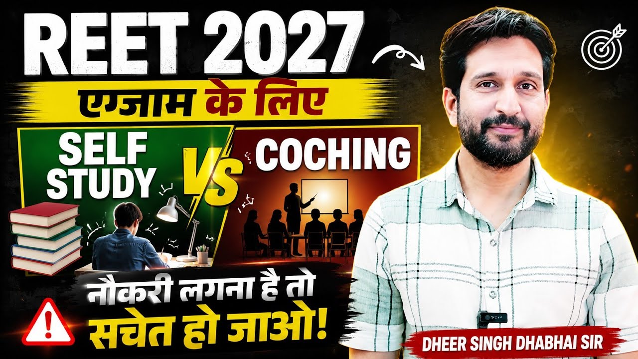 REET 2027: Self-Study or Coaching for the Exam? 🔥 Get Serious If You Want That Job - Dheer Sir