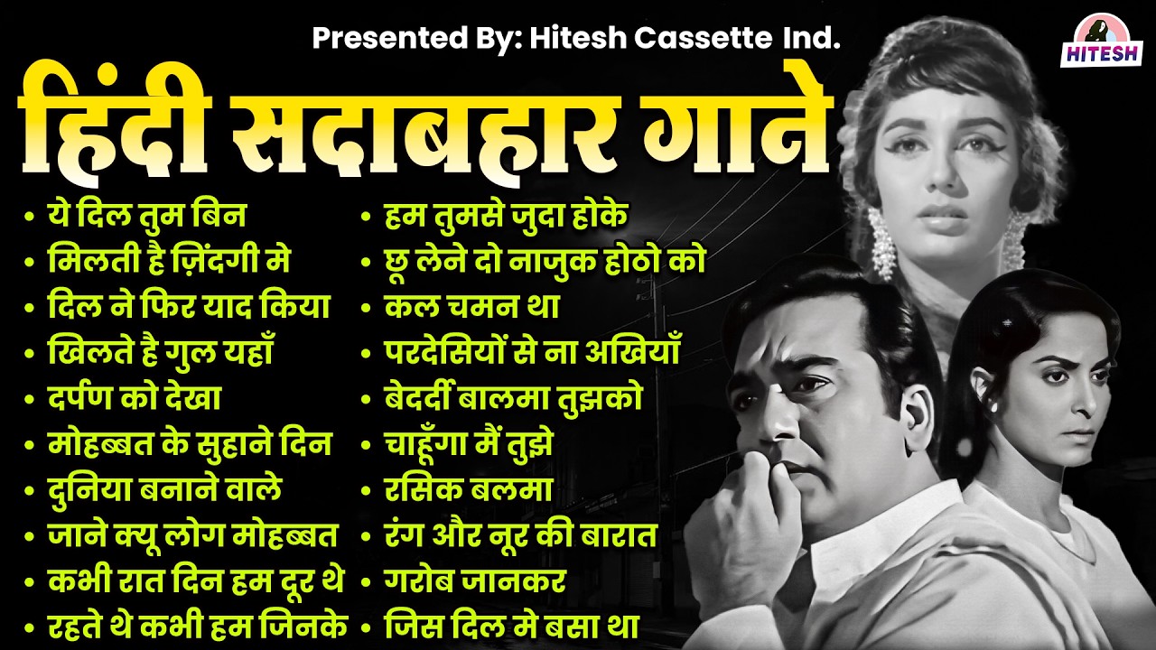 हिंदी सदाबहार गाने | Old Is Gold | Old Songs | Old is Gold | Sadabahar Gaane | Evergreen Hindi Songs