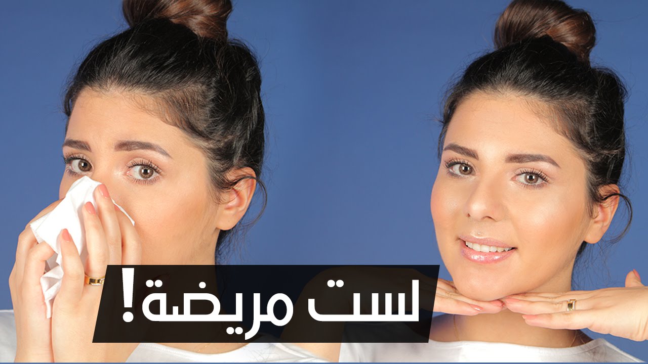 مكياج ناعم للتخلص من مظاهر التعب \ Makeup tips for a fresher look