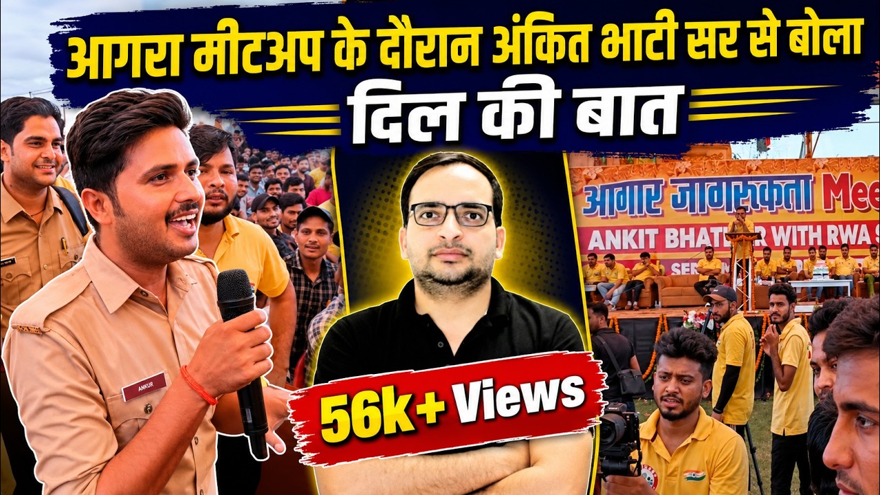 आगरा मीटअप के दौरान अंकित भाटी सर से बोला दिल की बात😍||कैमरा मैन मेरे पे फोकस करो बोलने पर बजी ताली😱