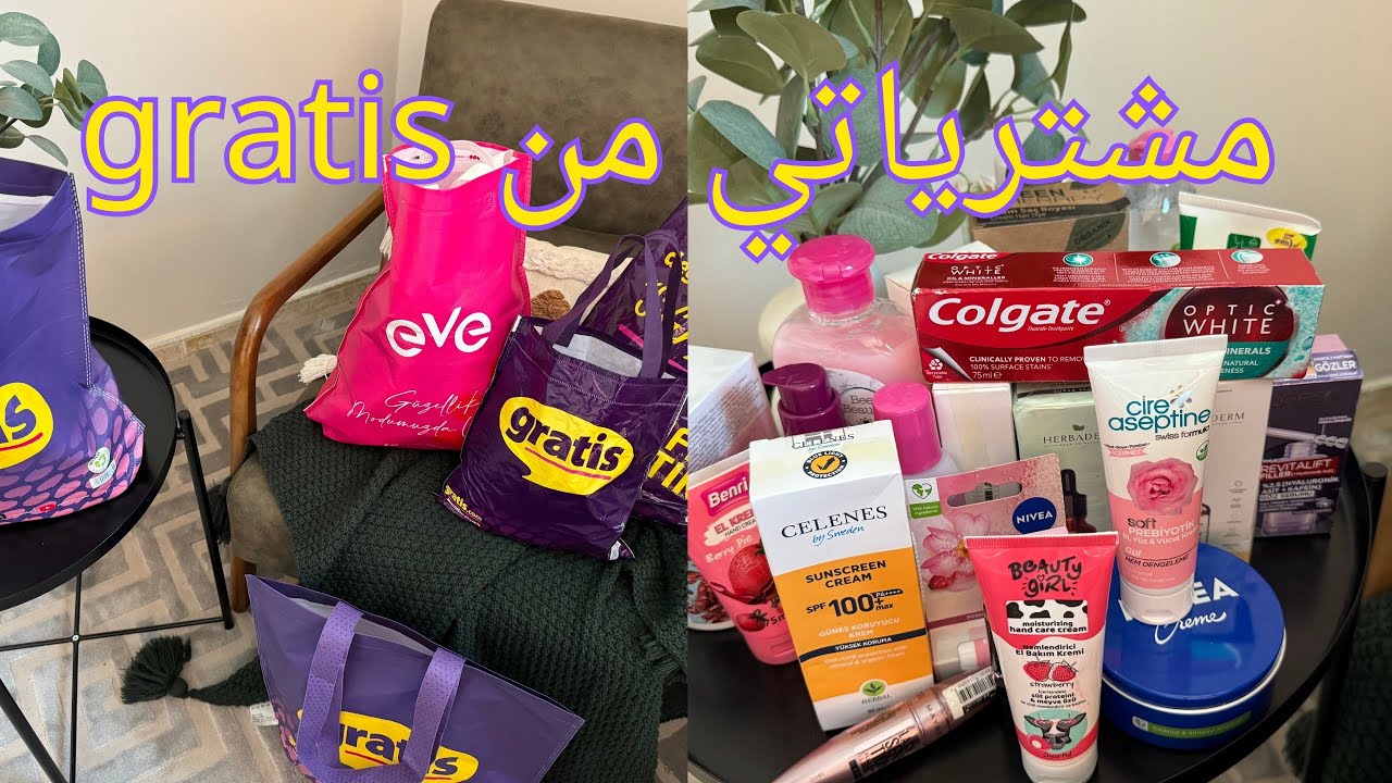 مشترياتي من صيدلية غراتس Gratis التركية 🇹🇷 عناية ميك اب اشياء خيالية #1 #vlog