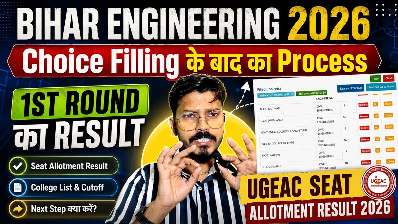 🚨 Bihar UGEAC Counselling 2026✅ Next Step Process | Seat Allotment Result 💯 Bihar B.Tech Admission