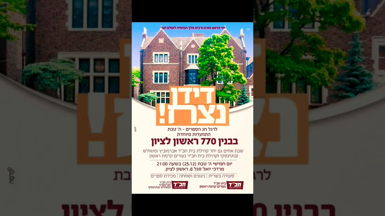 ה טבת