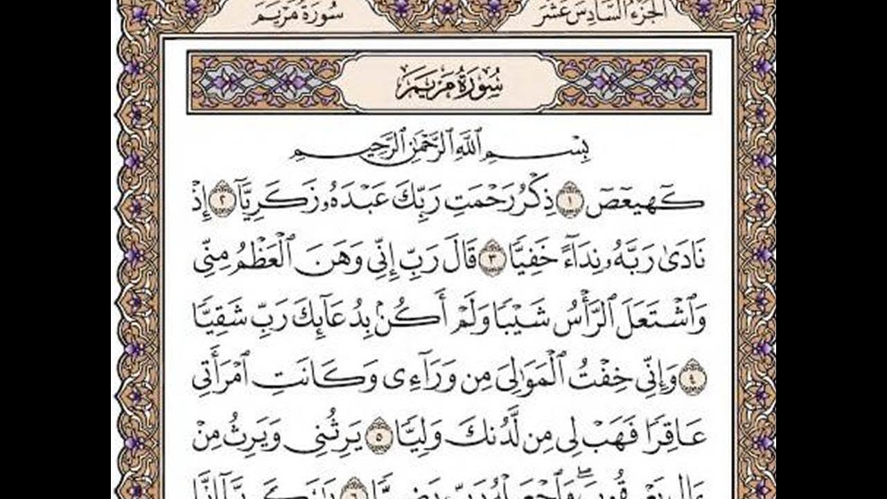 سورة مريم مكتوبة / رعد الكورد  Surat Maryam-Ra'd Kurd