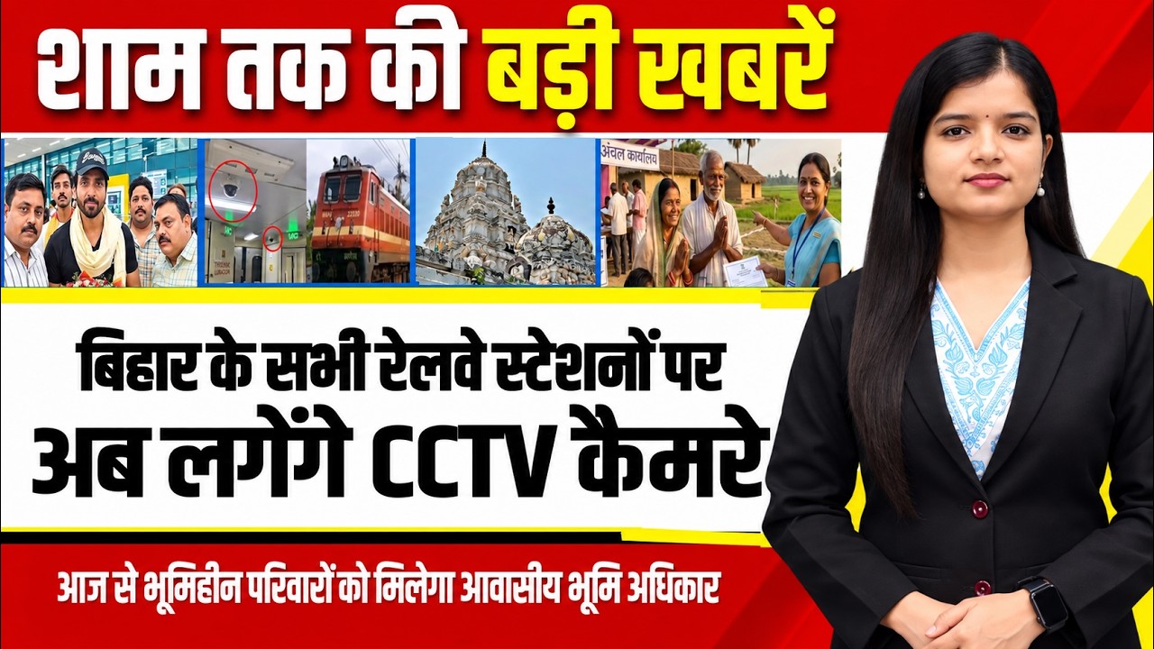 Latest bihar news of 22nd September 2026  Bihar MLC elections, flood, Sonu Sood, Sushant case, CCTV.