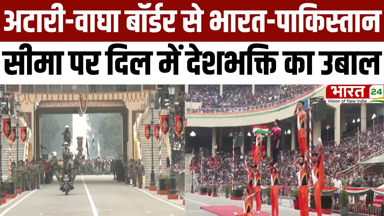Republic Day 2026: Attari Wagah Border से Bharat-Pakistan, सीमा पर दिल में देशभक्ति का उबाल!