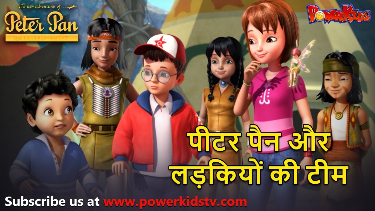 पीटर पैन हिंदी | पीटर पैन और लड़कियों की टीम | Cartoon Series | हिंदी कहानिया | @THEJUNGLEBOOKOFFICIAL