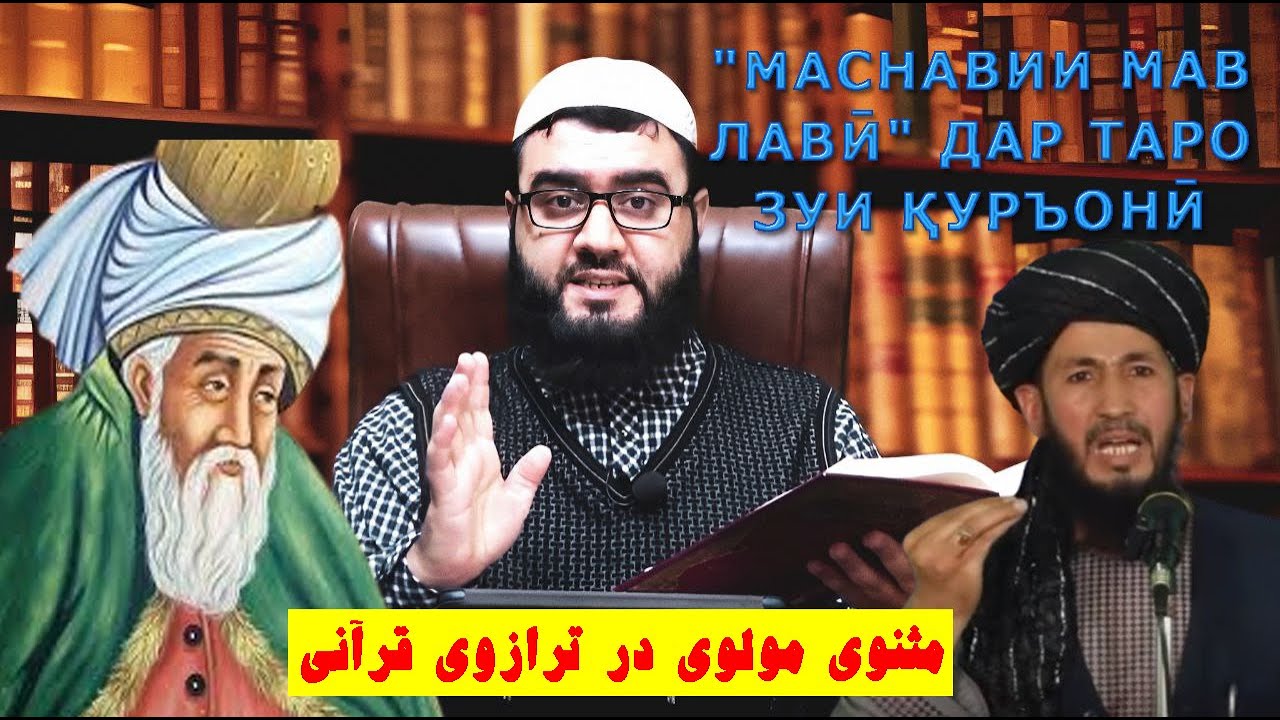 مثنوی مولوی در ترازوی قرآنی | 