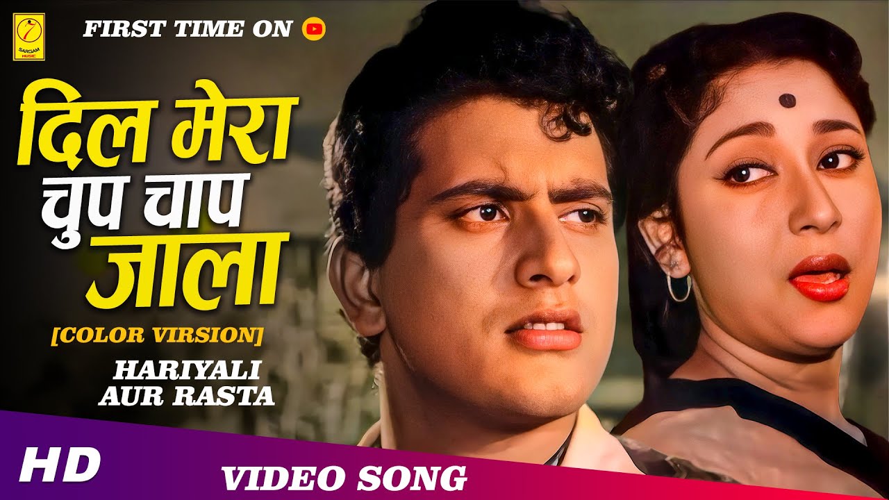 Dil Mera Chup Chap Jala | Hariyali Aur Rasta (1962) Songs | Manoj Kumar | Mala Sinha | Mukesh | HD
