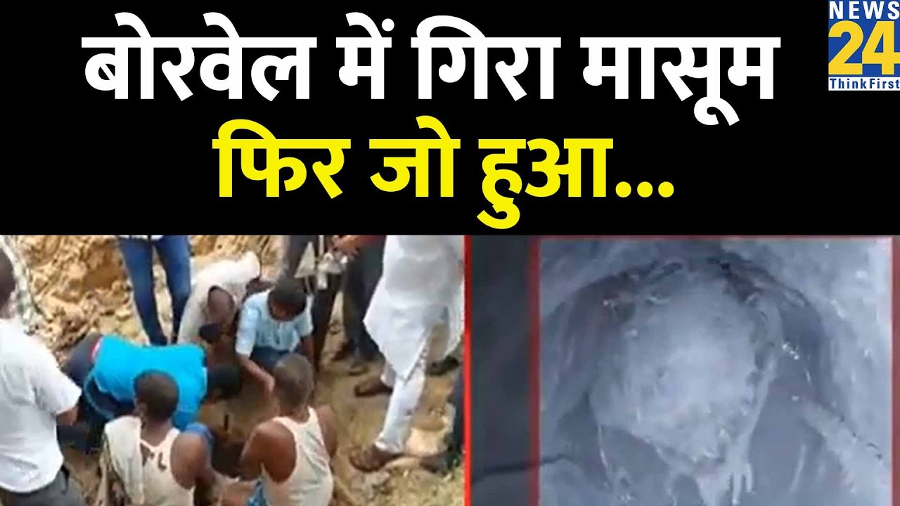 Nalanda में बोरवेल में गिरा बच्चा, देखिए Rescue की तस्वीरें