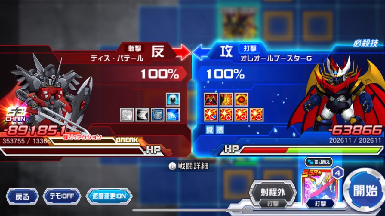 「スパロボDD」第二十五回制圧戦エリアex153-4