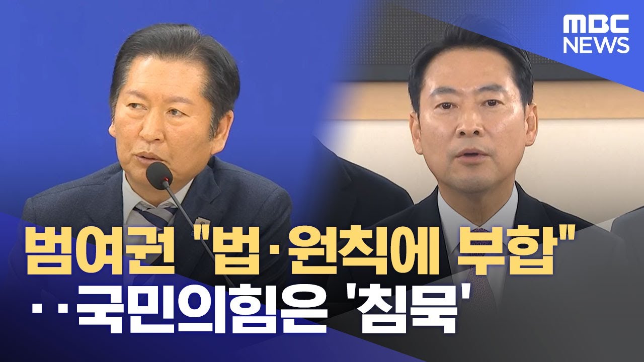 범여권 