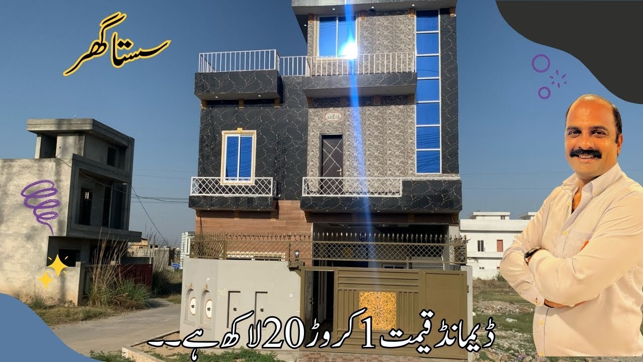 Low Cost 5 Marla House for Sale | New City Phase 2 Wah| I block, Newcity phase 2 |4P Group