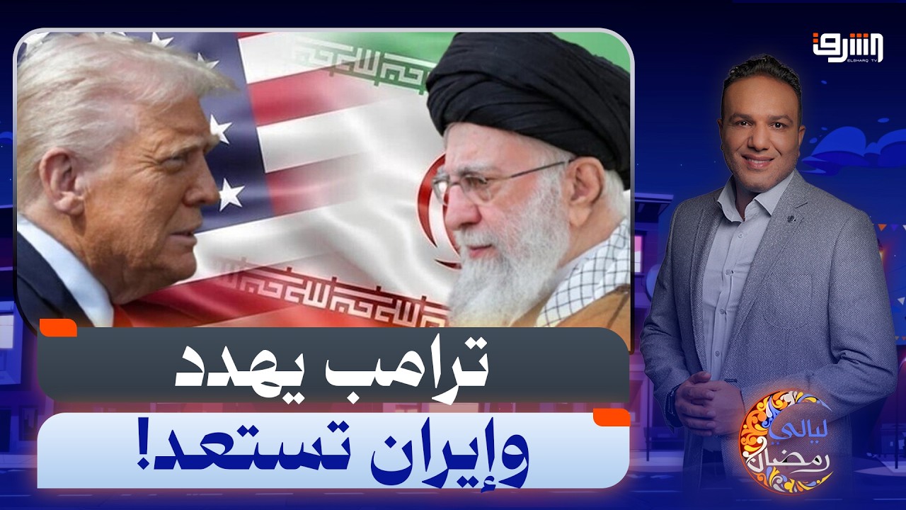ماذا يحدث في غرف جنيف المغلقة بين أمريكا وإيران؟ | حوار مع د. نزيه الخياط