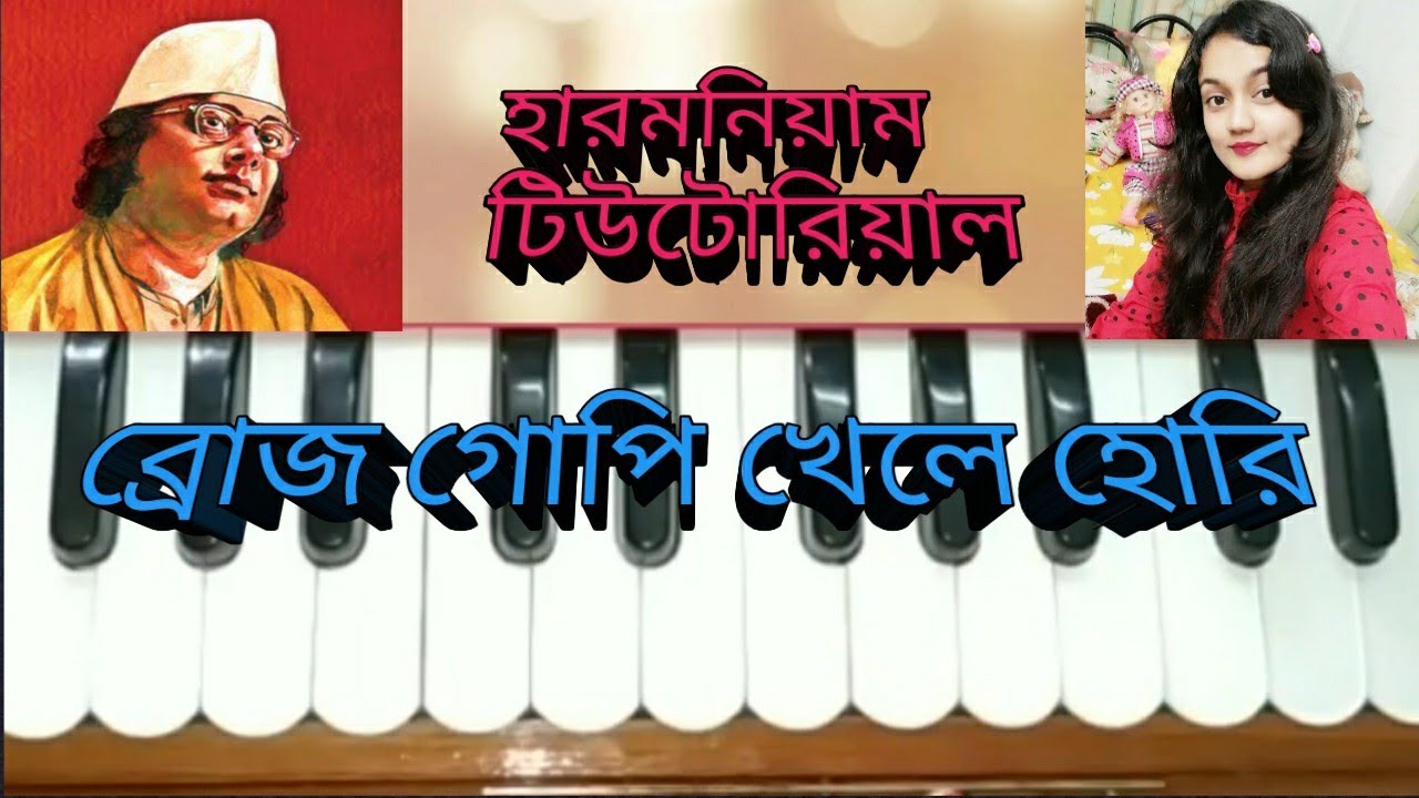 Brojo gopi khele hori //harmonium tutorial //najrul geeti
