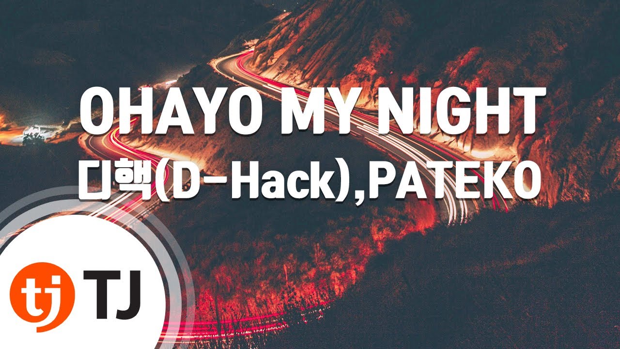 [TJ노래방] OHAYO MY NIGHT - 디핵(D-Hack),PATEKO / TJ Karaoke