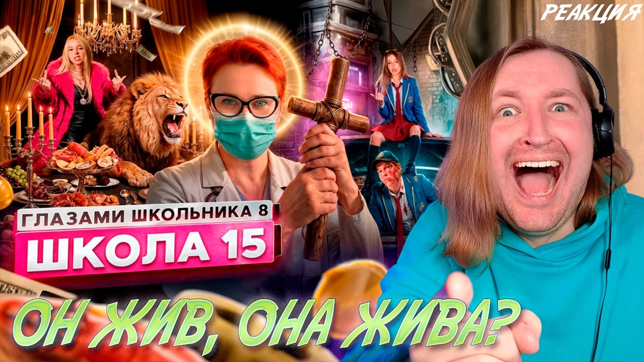 От первого лица: Школа 8 - Одна живая, другая не совсем - и все они наши МАМЫ (РЕАКЦИЯ) | ТипоТоп