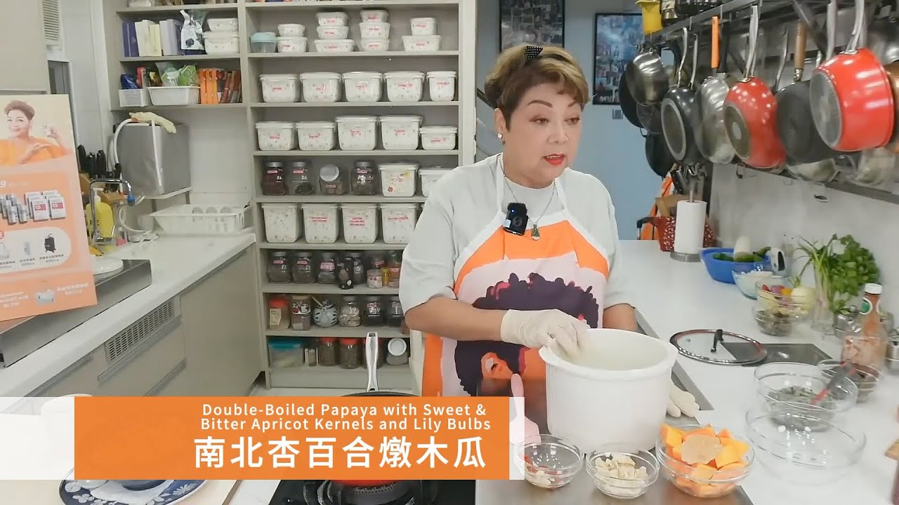 南北杏百合杞子燉木瓜（教學精華）